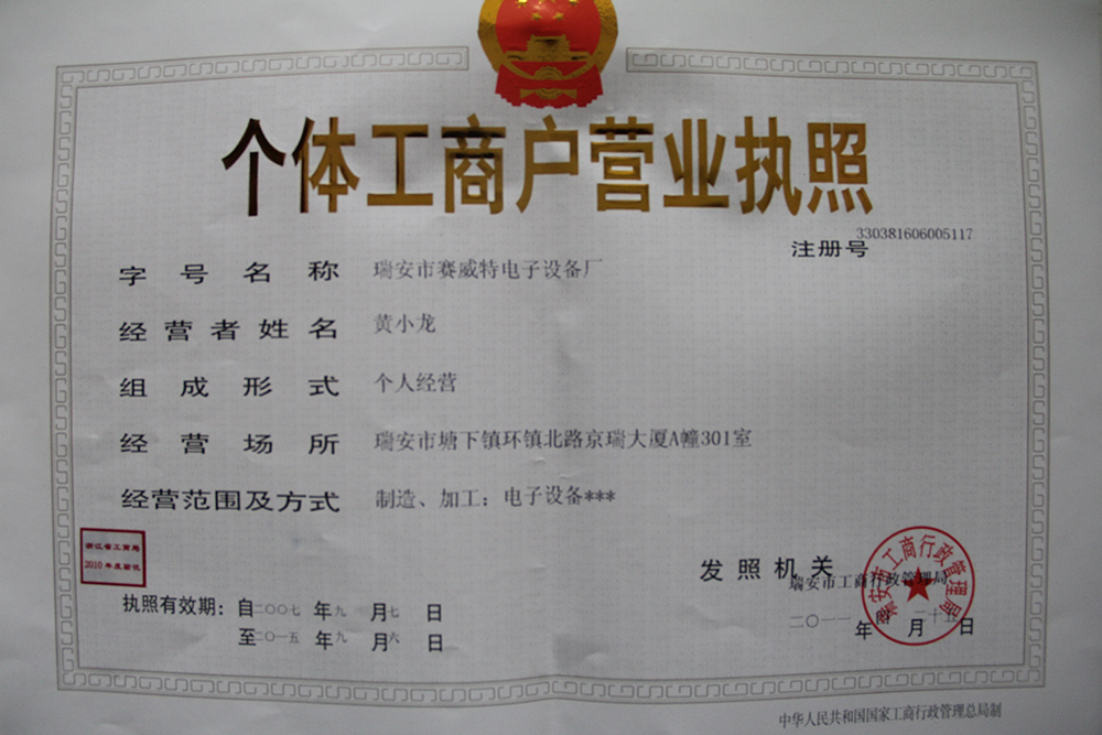 老執(zhí)照
