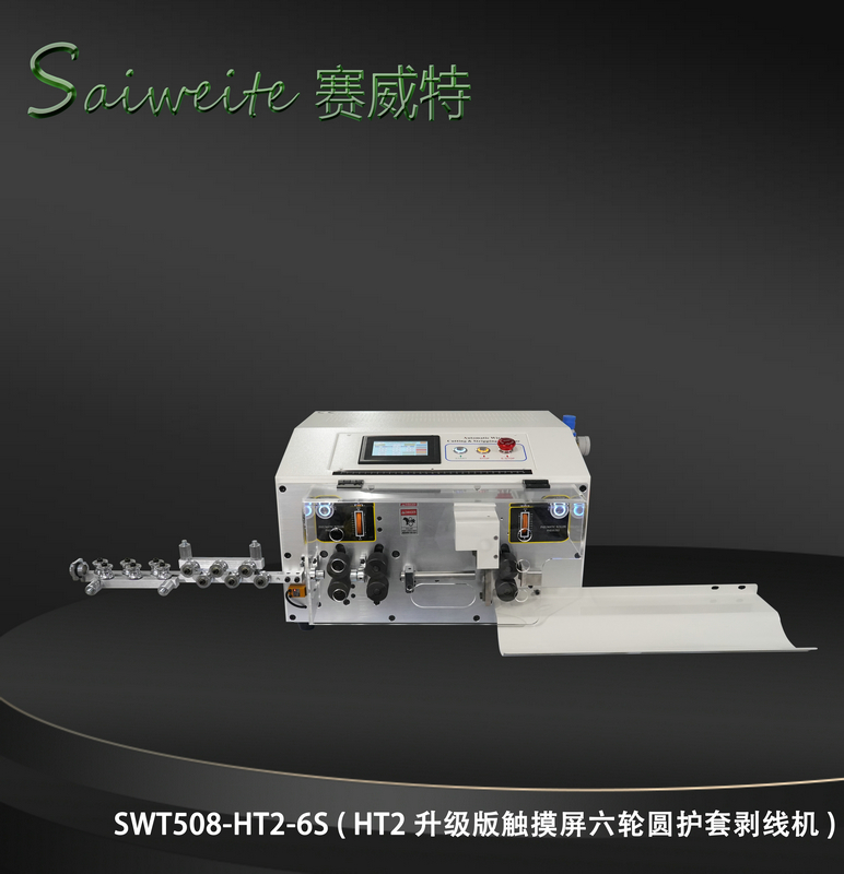 SWT508-HT2/6S（HT2升級版觸摸屏六輪圓護(hù)套剝線機(jī)）