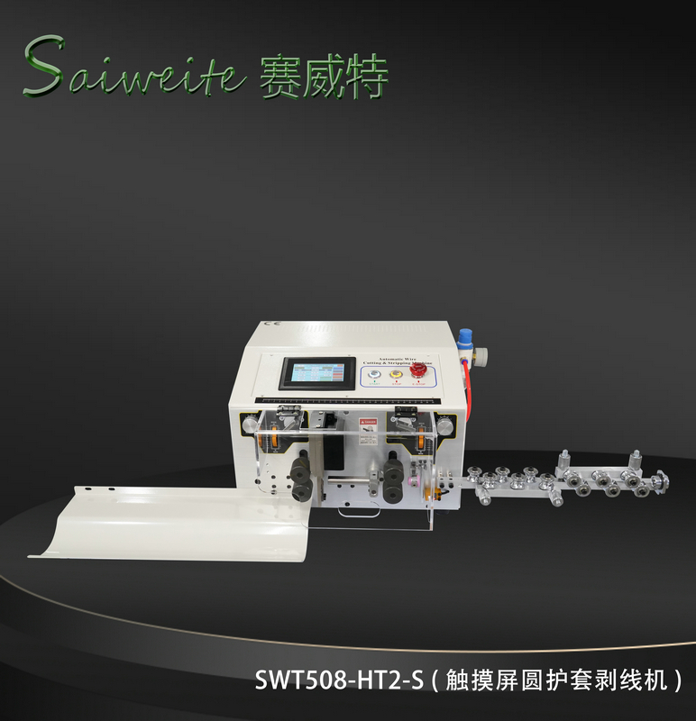 SWT508-HT2/S（觸摸屏圓護(hù)套剝線機(jī)）