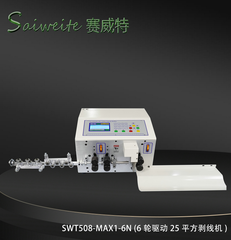 SWT508-MAX1-6/N（6輪驅動25平方剝線機）