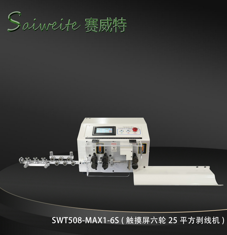SWT508-MAX1-6S（觸摸屏六輪25平方剝線機）