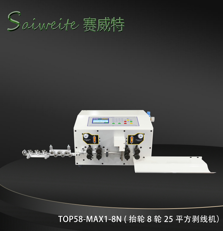SWT508-MAX1-8/N(抬輪8輪25平方剝線機）