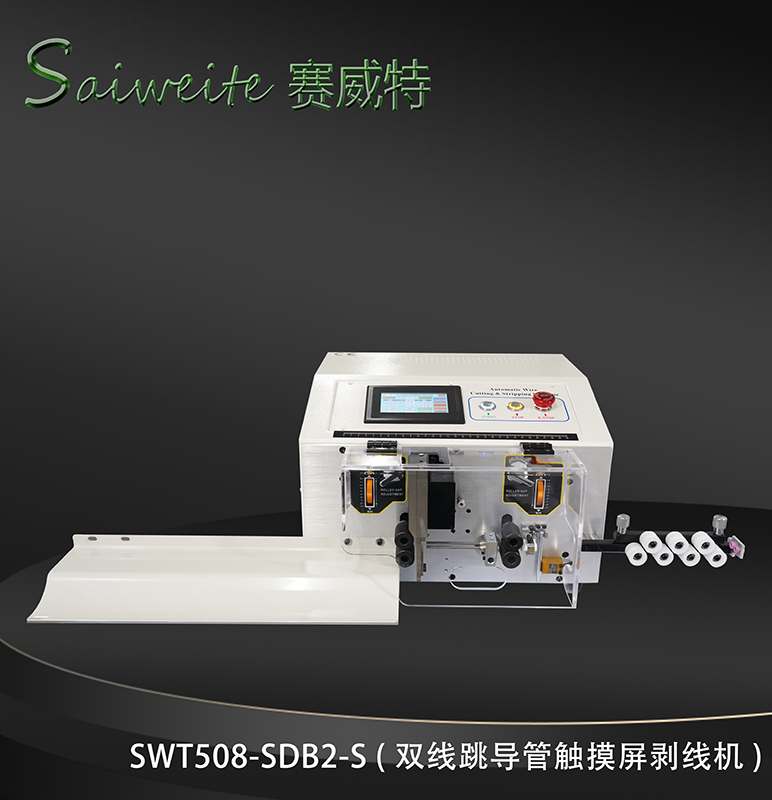 SWT508-SDB2/S（雙線跳導(dǎo)管觸摸屏剝線機(jī)）
