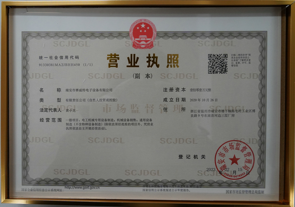 賽威特執(zhí)照